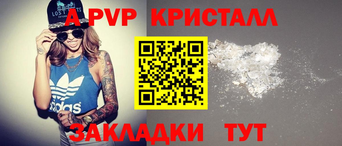 Alpha PVP Crystall  цены наркотик  Тара  Вход с VPN 
