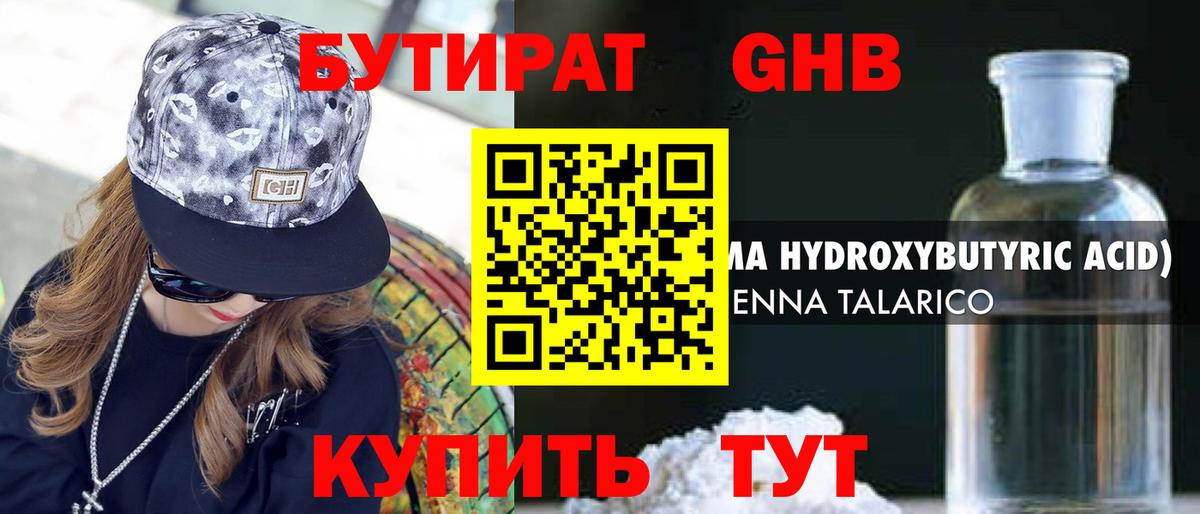 Бутират Butirat Тара