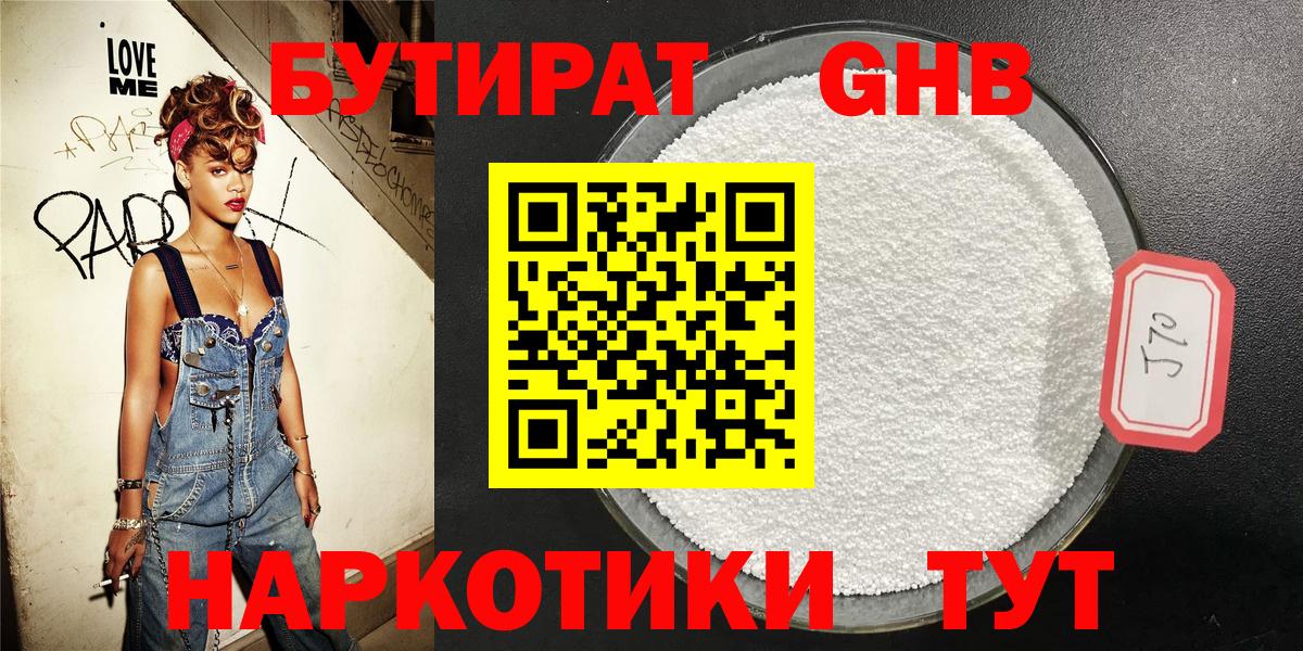 БУТИРАТ буратино  БУТИРАТ  Тара  Вход с VPN 