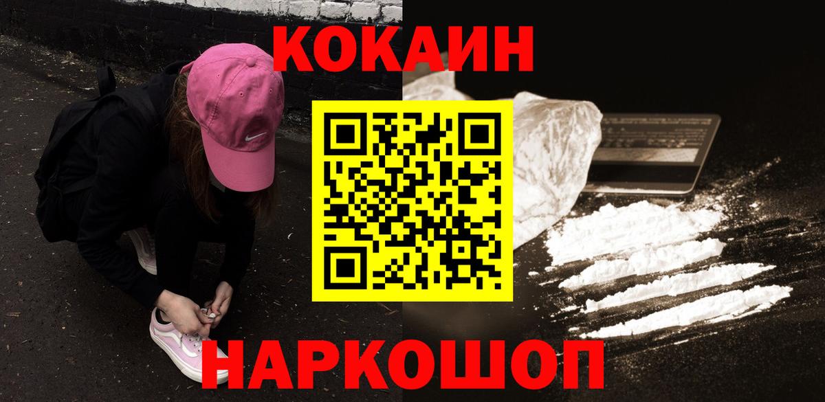 Кокаин Колумбийский  Кокаин  Тара  Вход с VPN  Cocaine VHQ 