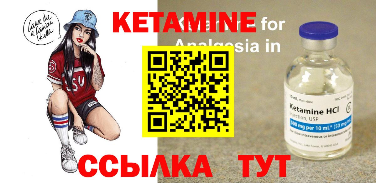 Кетамин VHQ  Вход с VPN  Кетамин VHQ  Тара 
