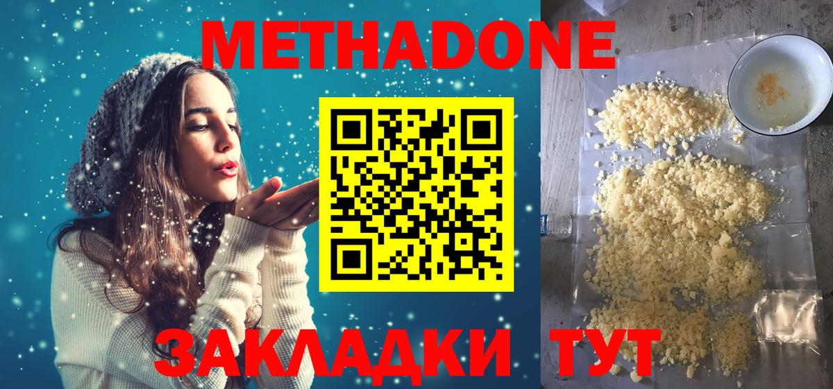 МЕТАДОН кристалл  Вход с VPN  Тара  Метадон кристалл 